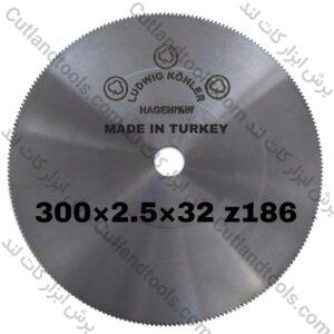 تیغ اره آتشی سه گل اصلی ترکیه 32×2.5×300 LUDWIG KOHLER