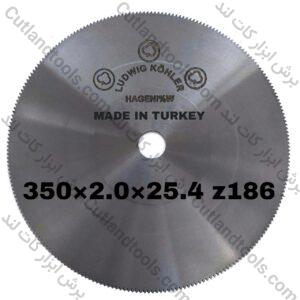 تیغ اره آتشی سه گل اصلی ترکیه 25.4×2.0×350 LUDWIG KOHLER