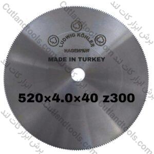 تیغ اره آتشی سه گل اصلی ترکیه 40×4.0×520 LUDWIG KOHLER