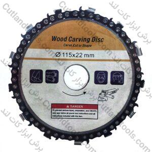 صعحه برش چوب بر زنجیری سایز 115